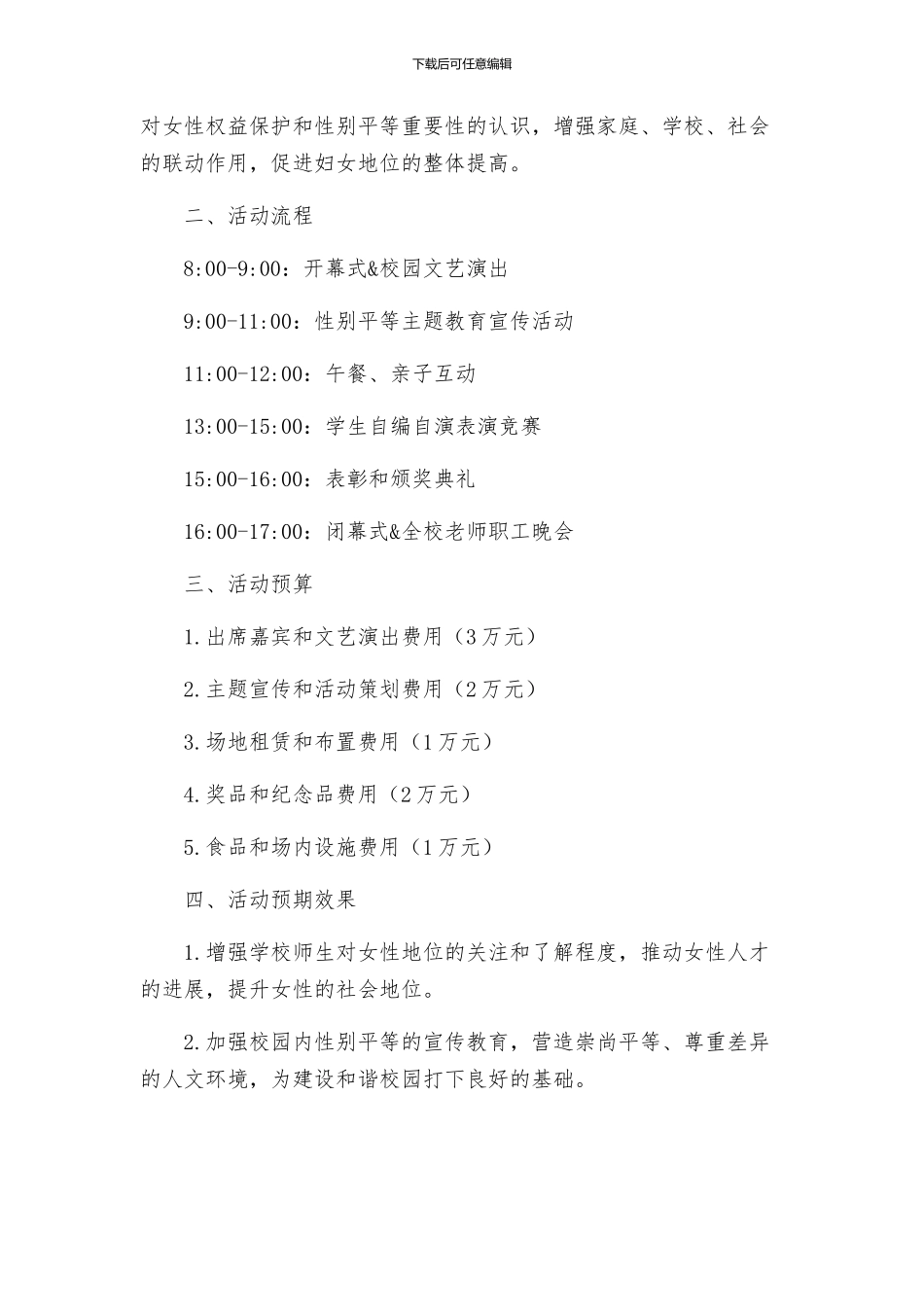 新版庆祝三八妇女节活动方案_第2页