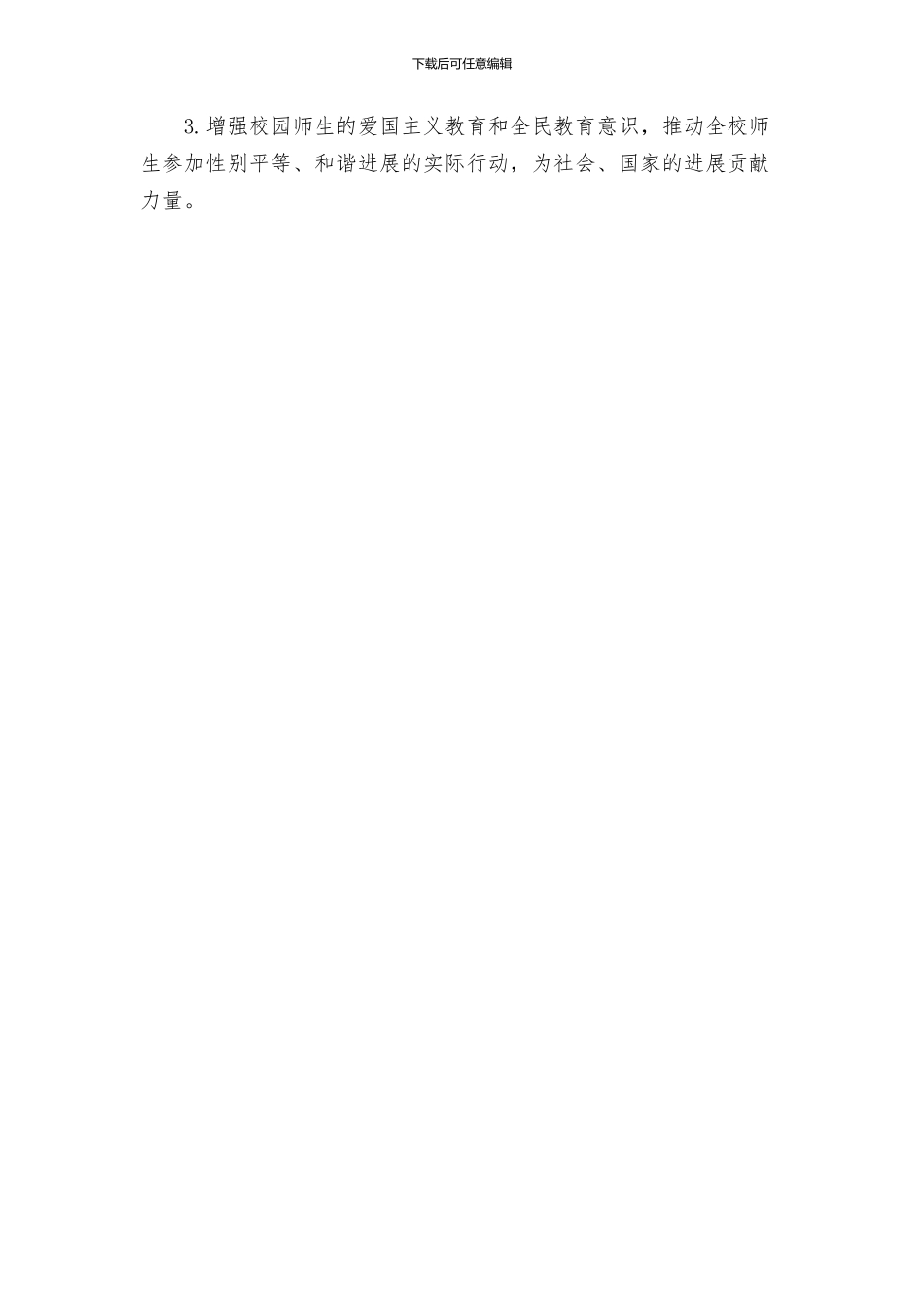 新版庆祝三八妇女节活动方案_第3页