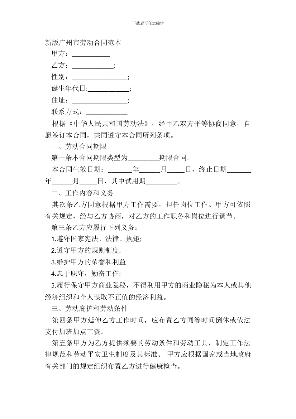 新版广州市劳动合同范本_第2页