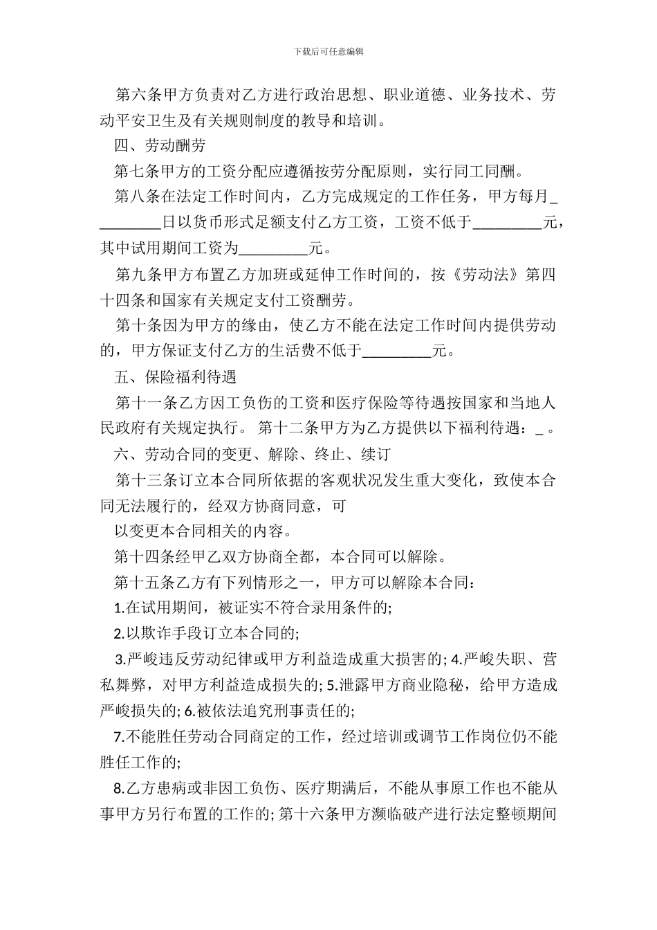 新版广州市劳动合同范本_第3页