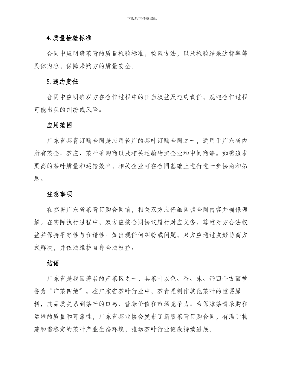 新版广东省茶青订购合同官方_第2页