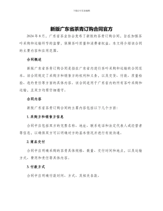新版广东省茶青订购合同官方