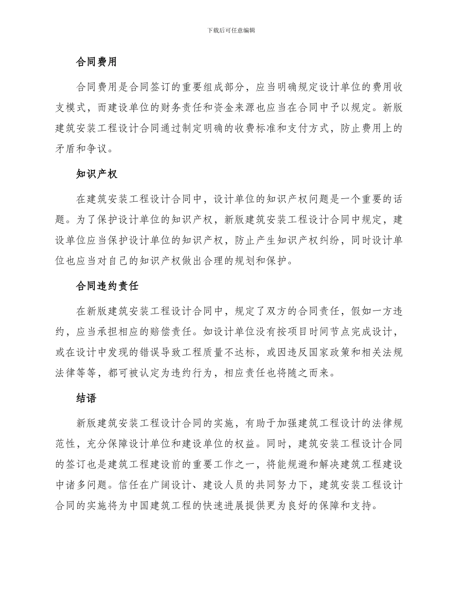 新版建筑安装工程设计合同_第2页
