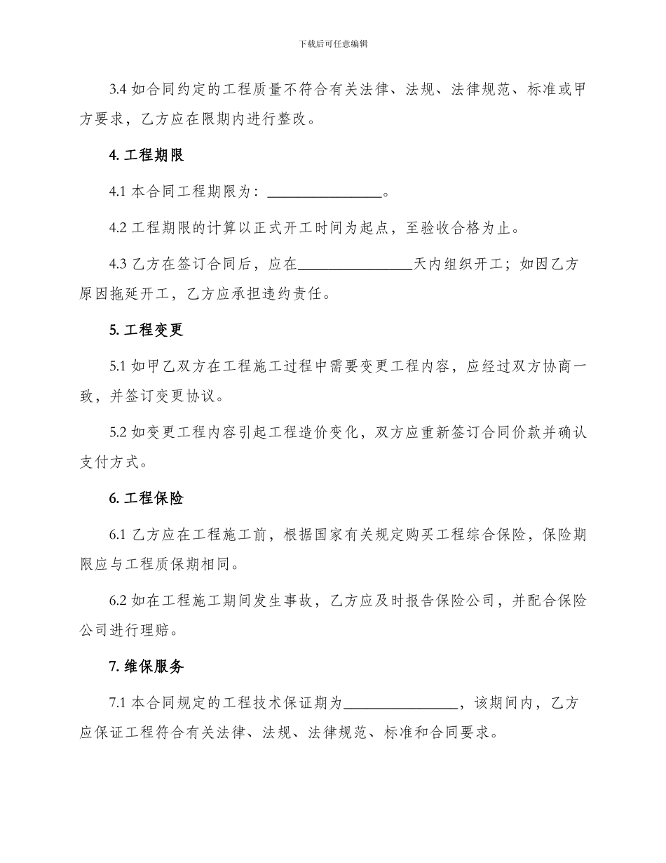 新版建筑施工合同示例_第2页