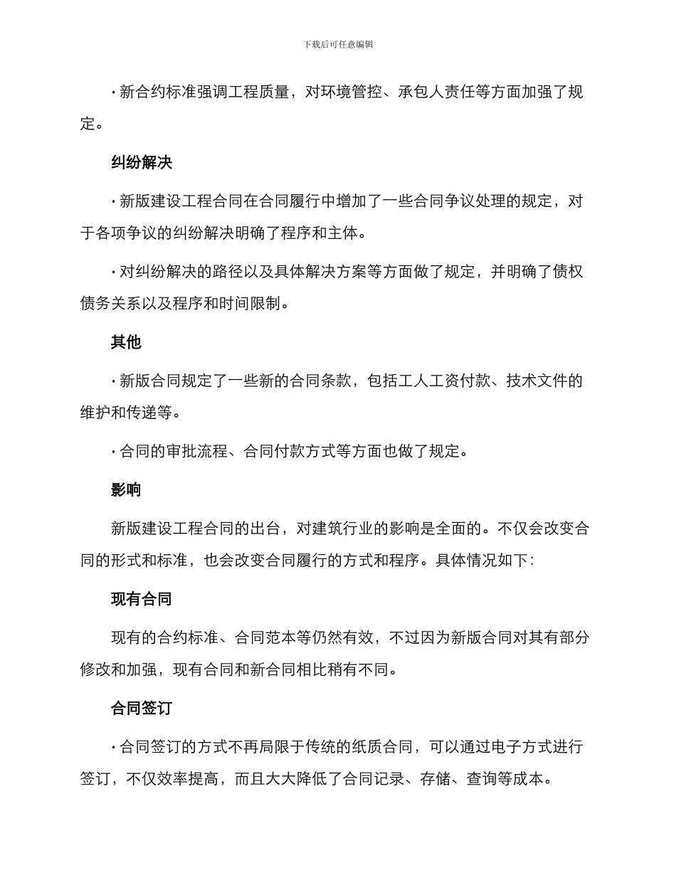 新版建设工程合同_第2页