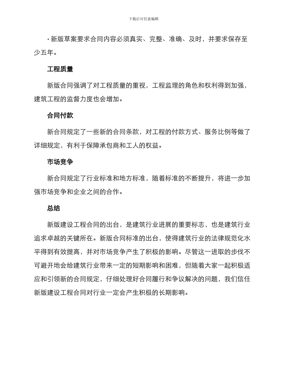 新版建设工程合同_第3页
