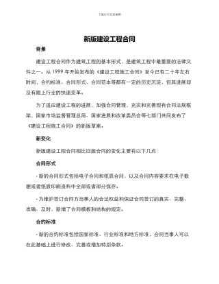 新版建设工程合同