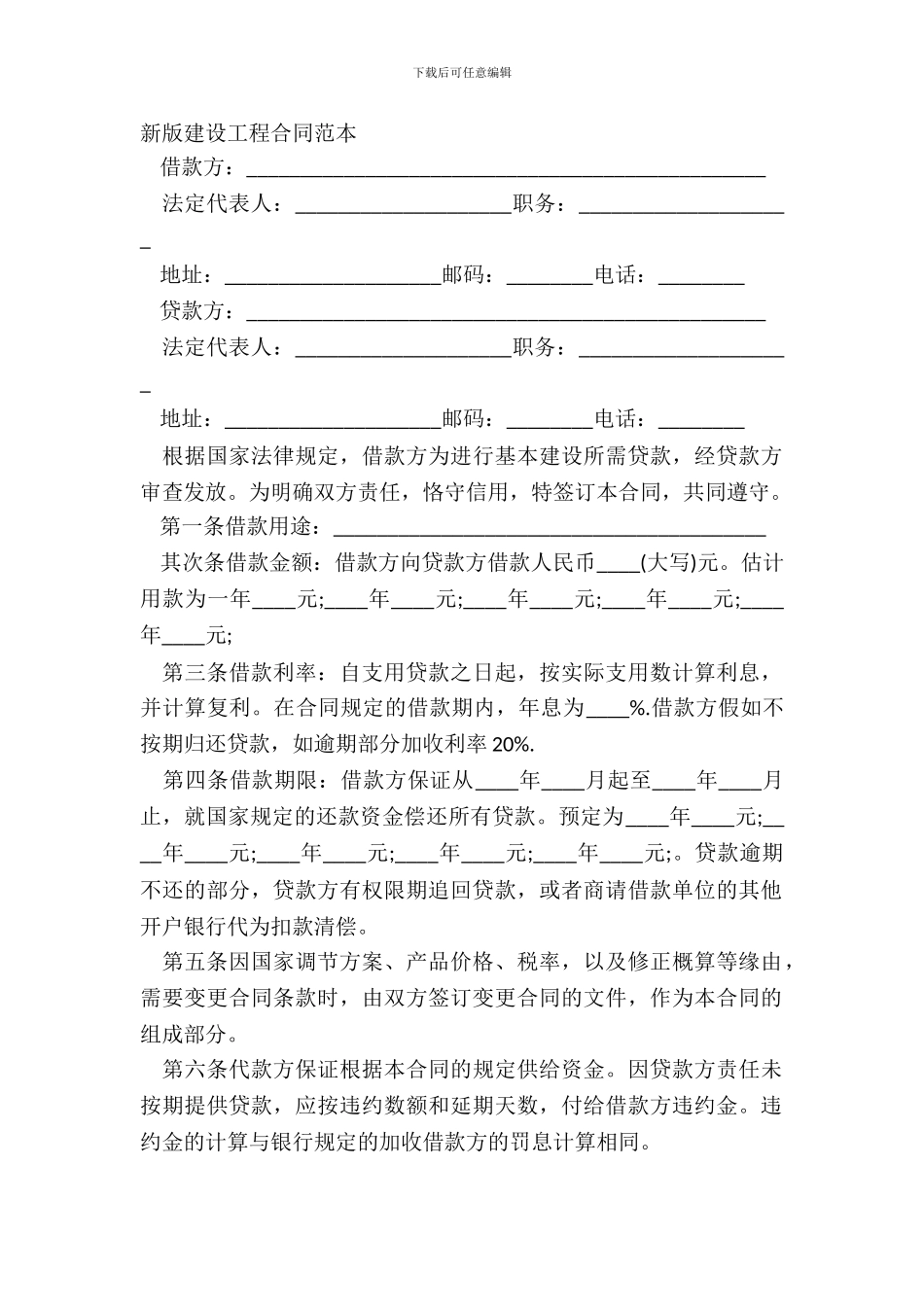 新版建设工程合同范本_第2页