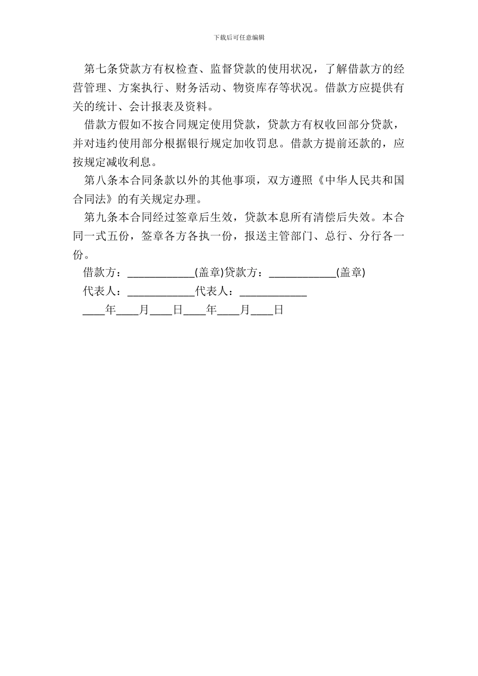 新版建设工程合同范本_第3页