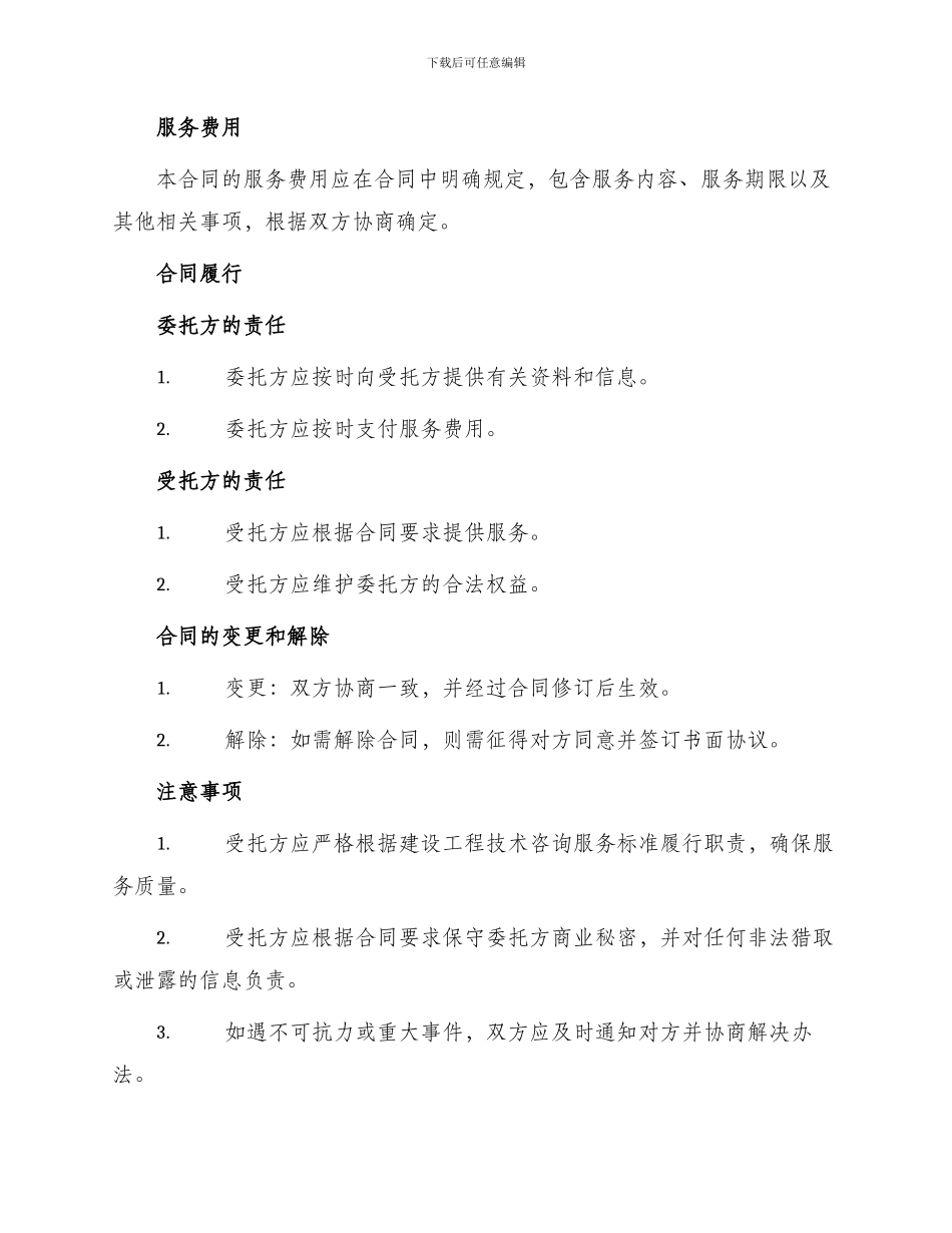 新版建设工程技术咨询合同_第2页