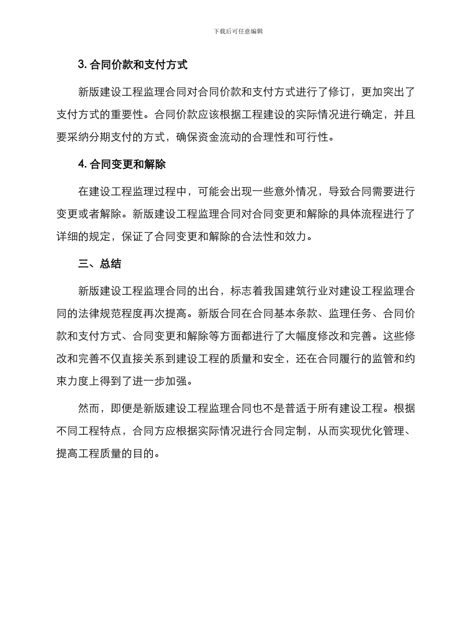 新版建设工程监理合同_第2页