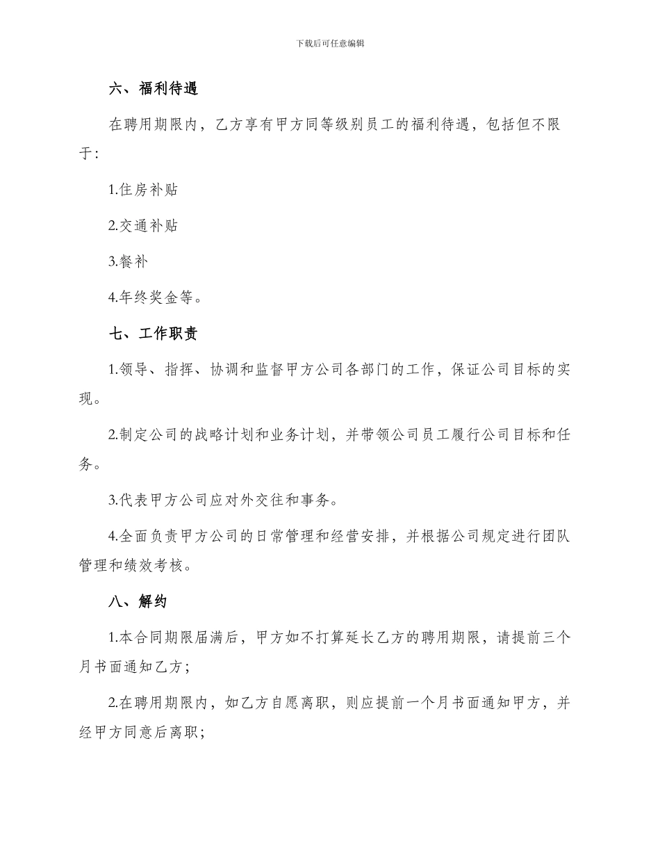 新版总经理聘用合同_第2页