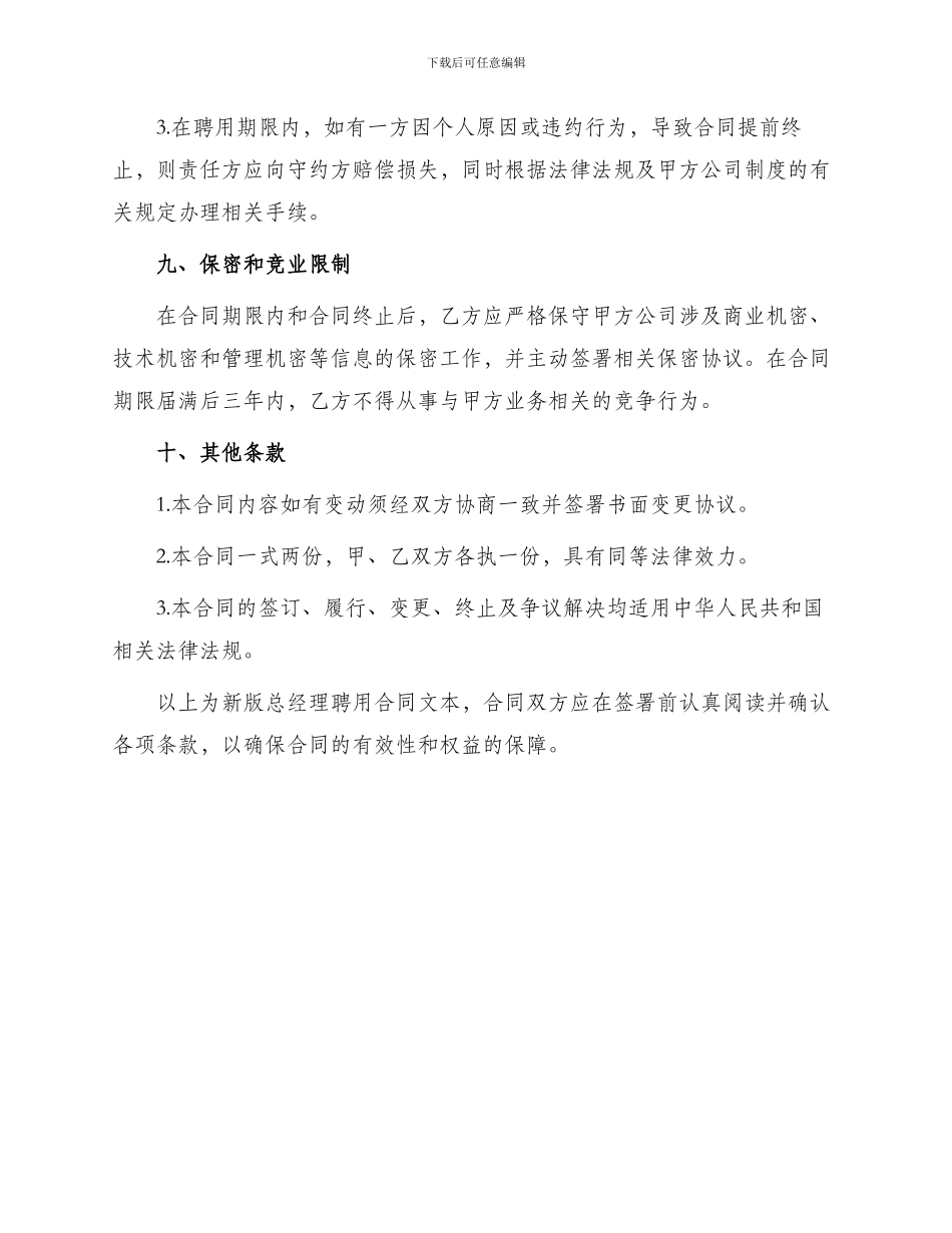 新版总经理聘用合同_第3页