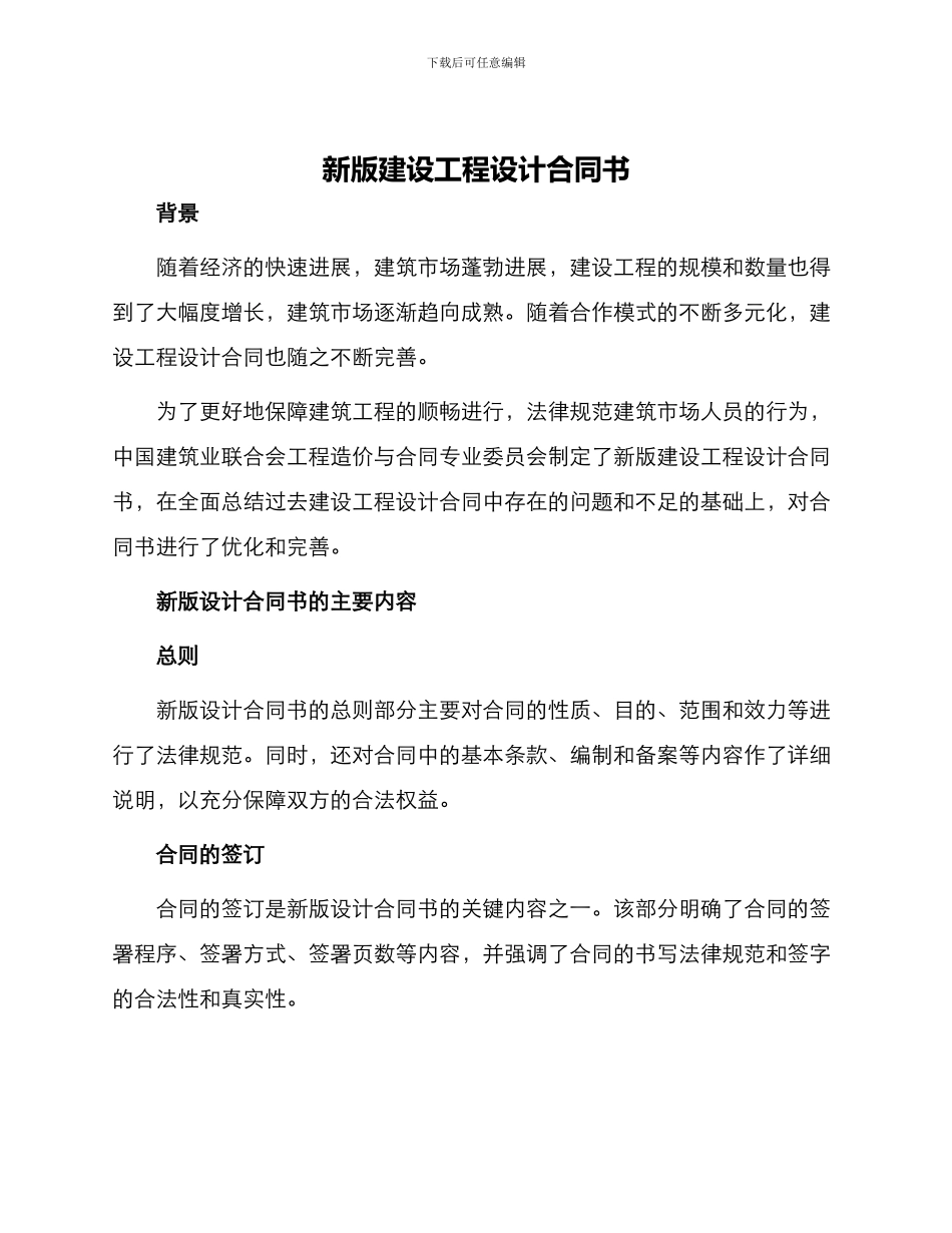 新版建设工程设计合同书_第1页