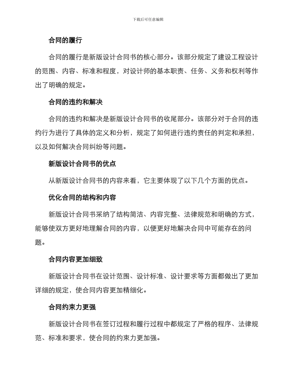 新版建设工程设计合同书_第2页