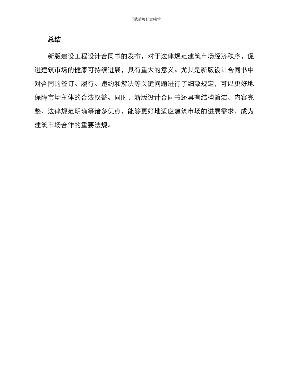 新版建设工程设计合同书_第3页