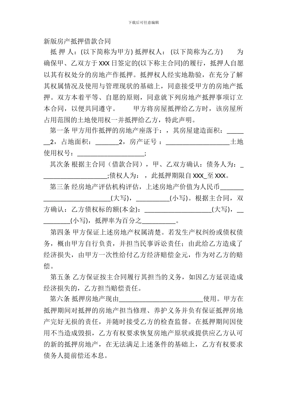 新版房产抵押借款合同_第2页