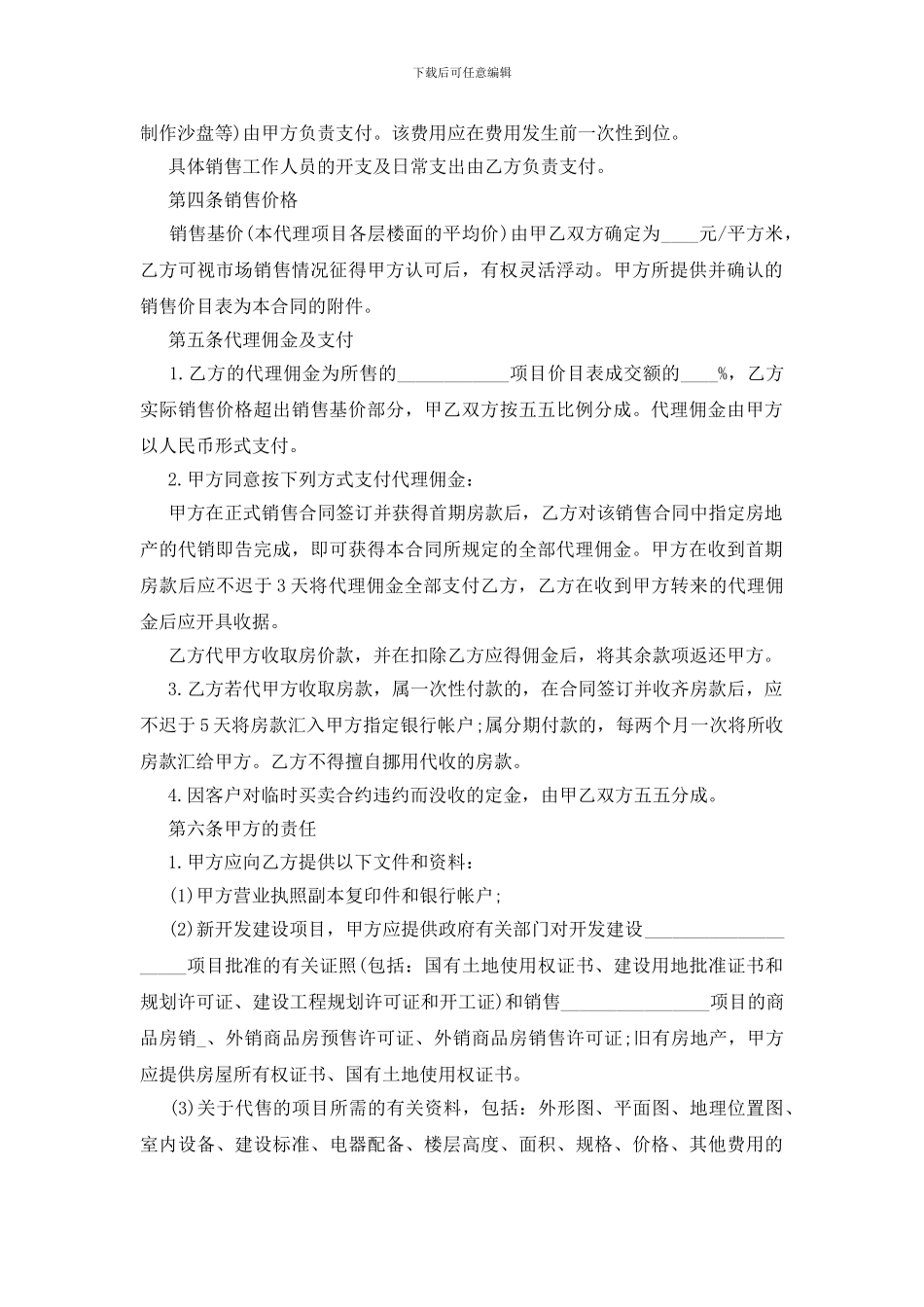 新版房地产代理合同格式下载_第2页