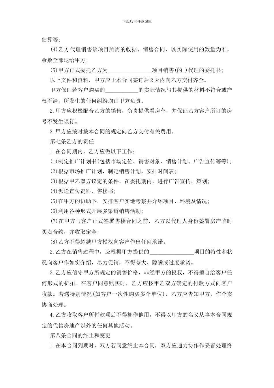新版房地产代理合同格式下载_第3页