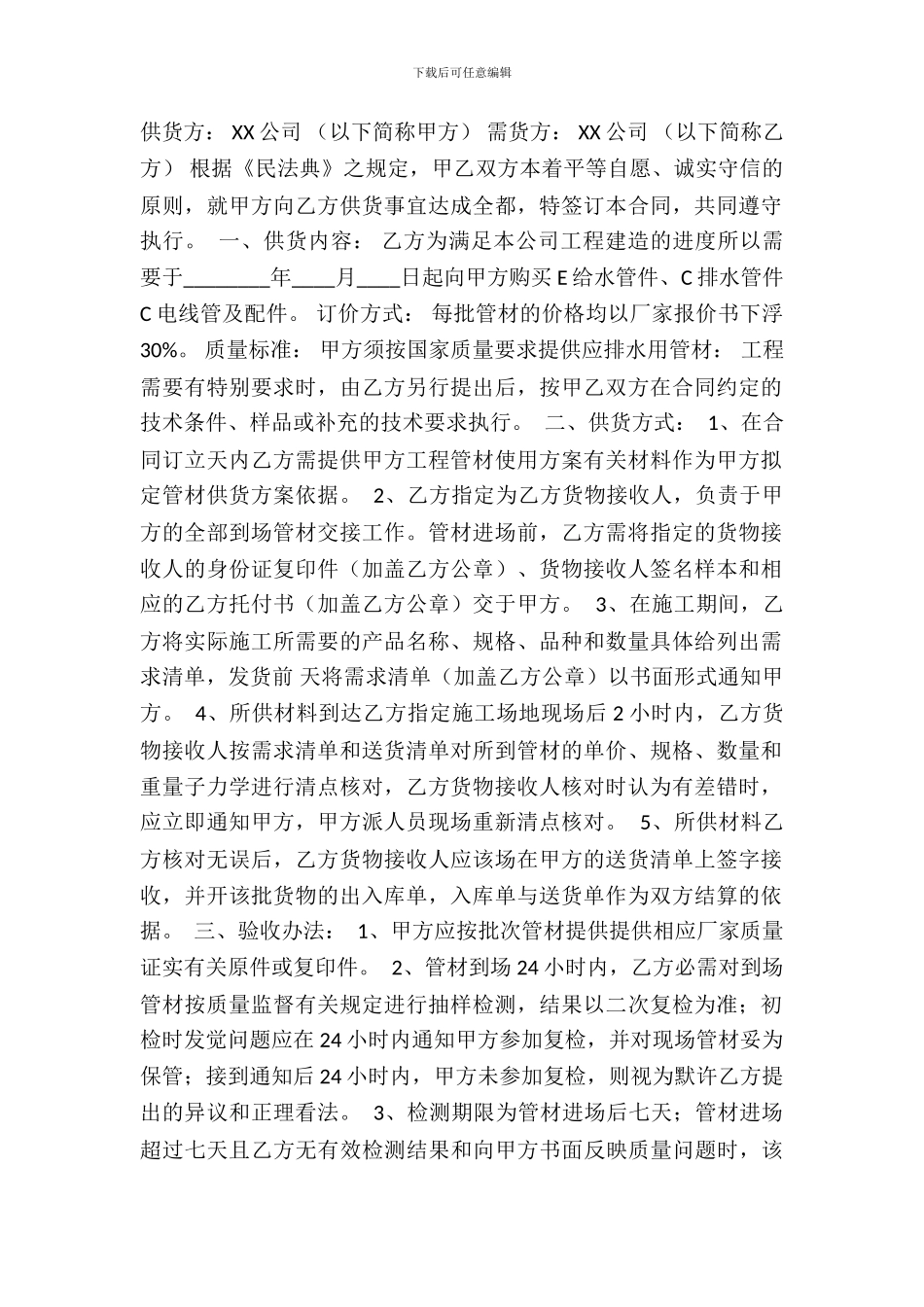 新版房屋买卖合同_第2页