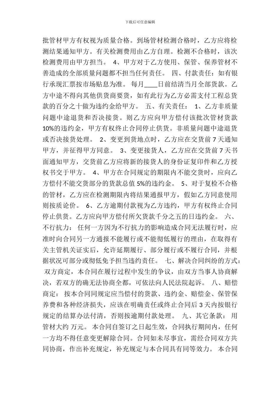 新版房屋买卖合同_第3页