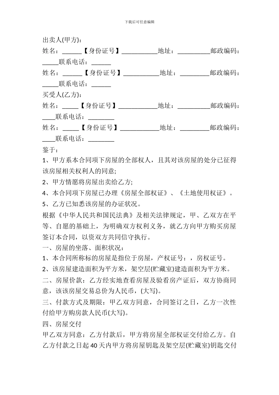 新版房屋买卖合同书(正规版)_第2页