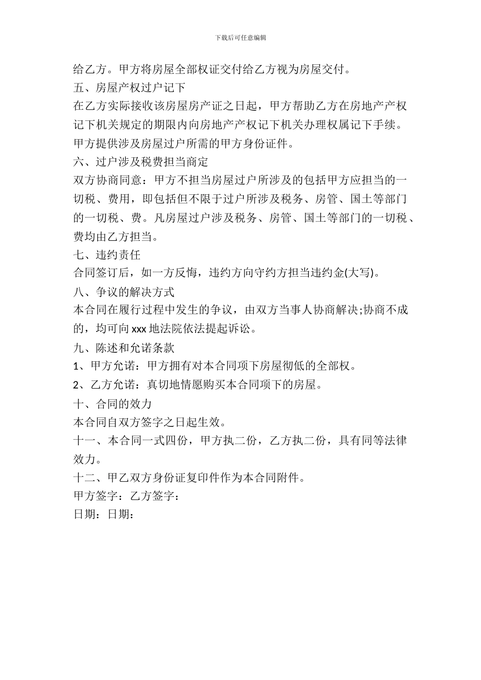 新版房屋买卖合同书(正规版)_第3页