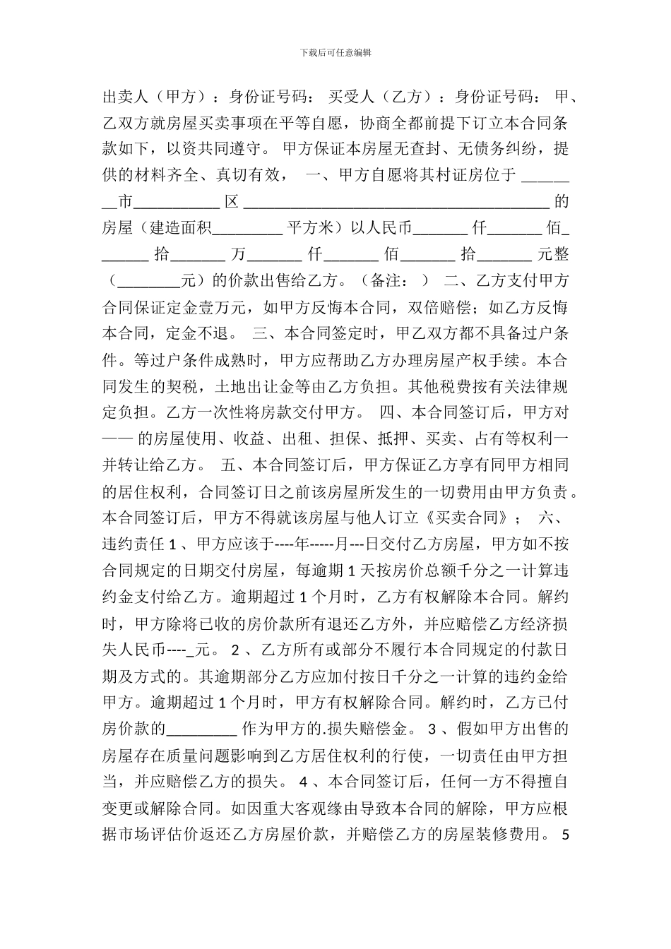 新版房屋买卖合同书_第2页