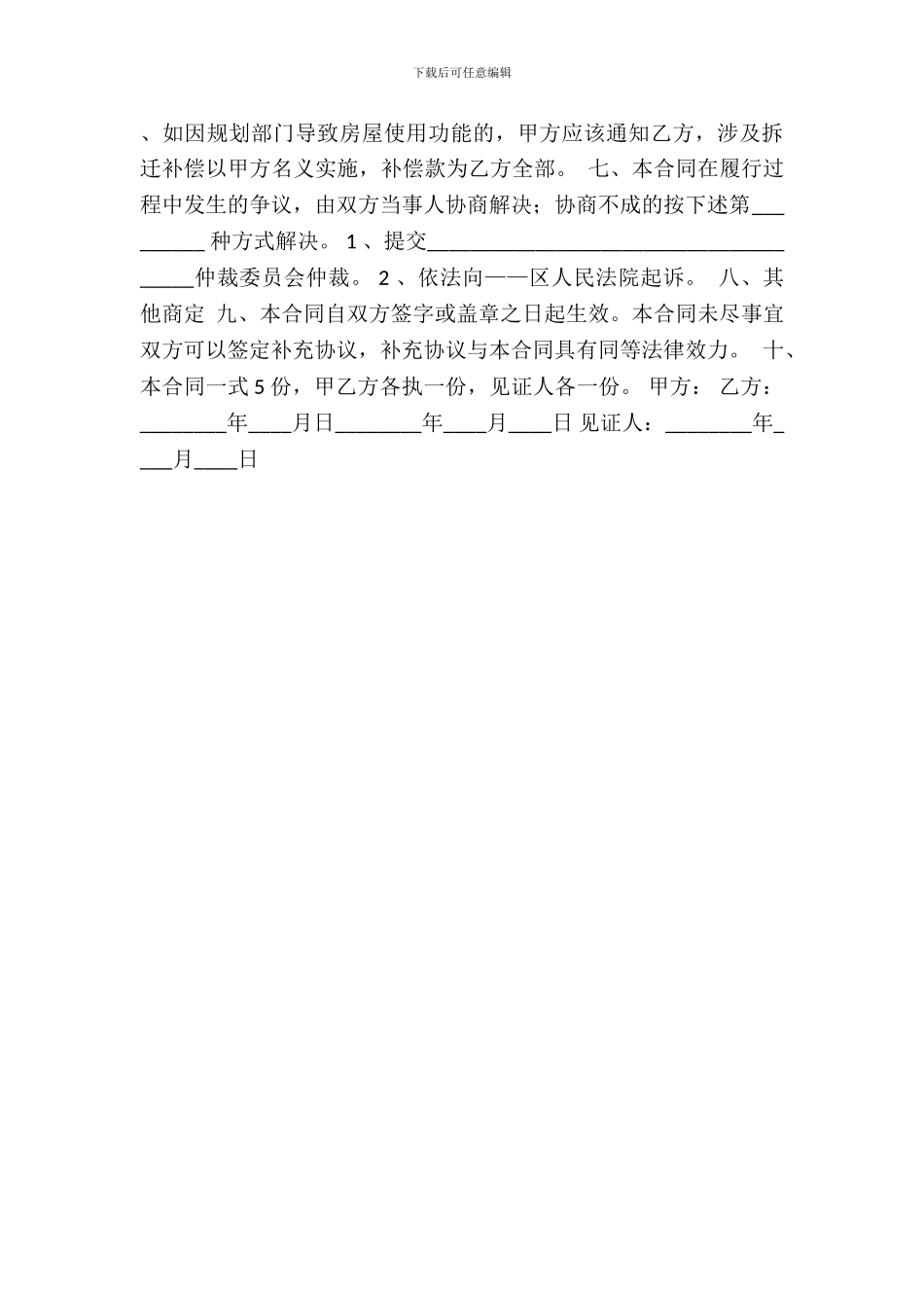 新版房屋买卖合同书_第3页