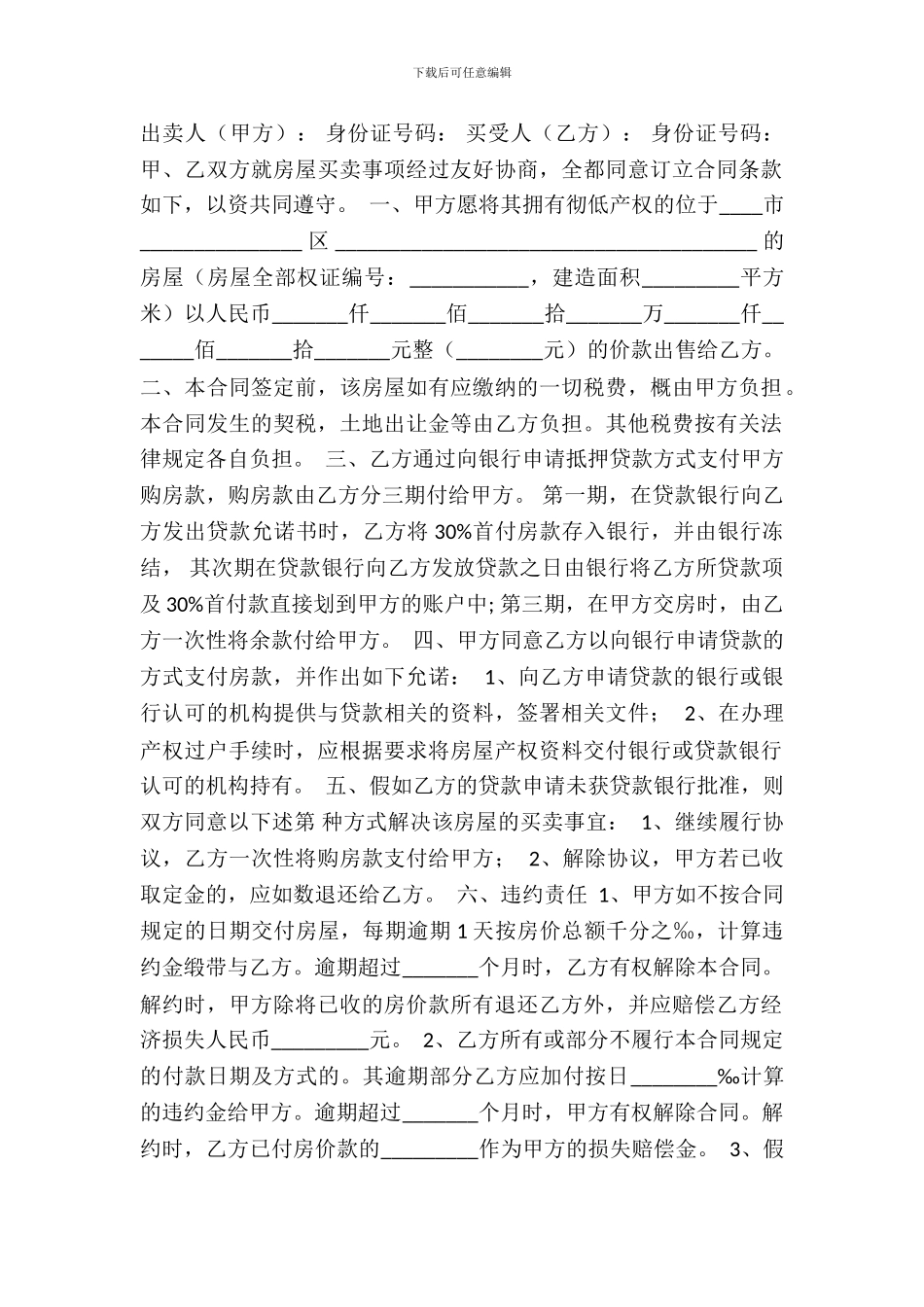 新版房屋买卖合同样书_第2页