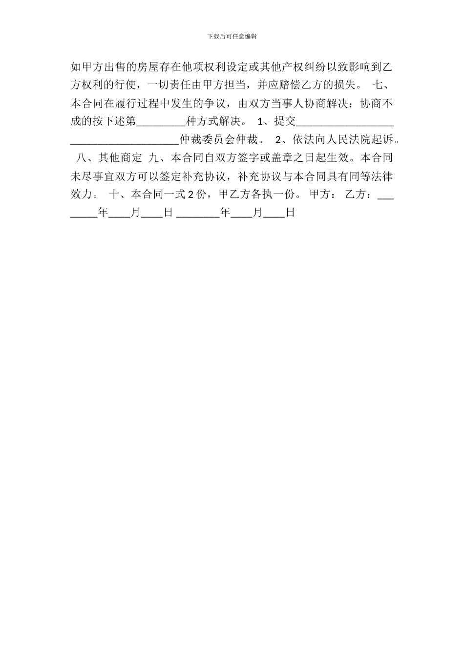 新版房屋买卖合同样书_第3页