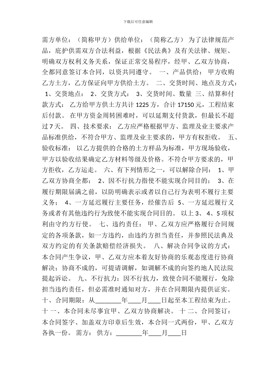 新版房屋买卖合同样本_第2页