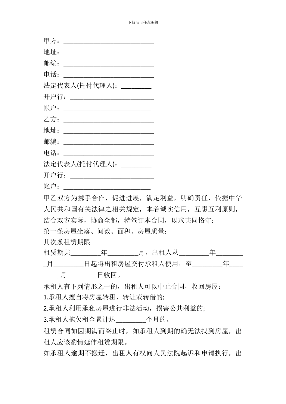 新版房屋出租合同模板_第2页