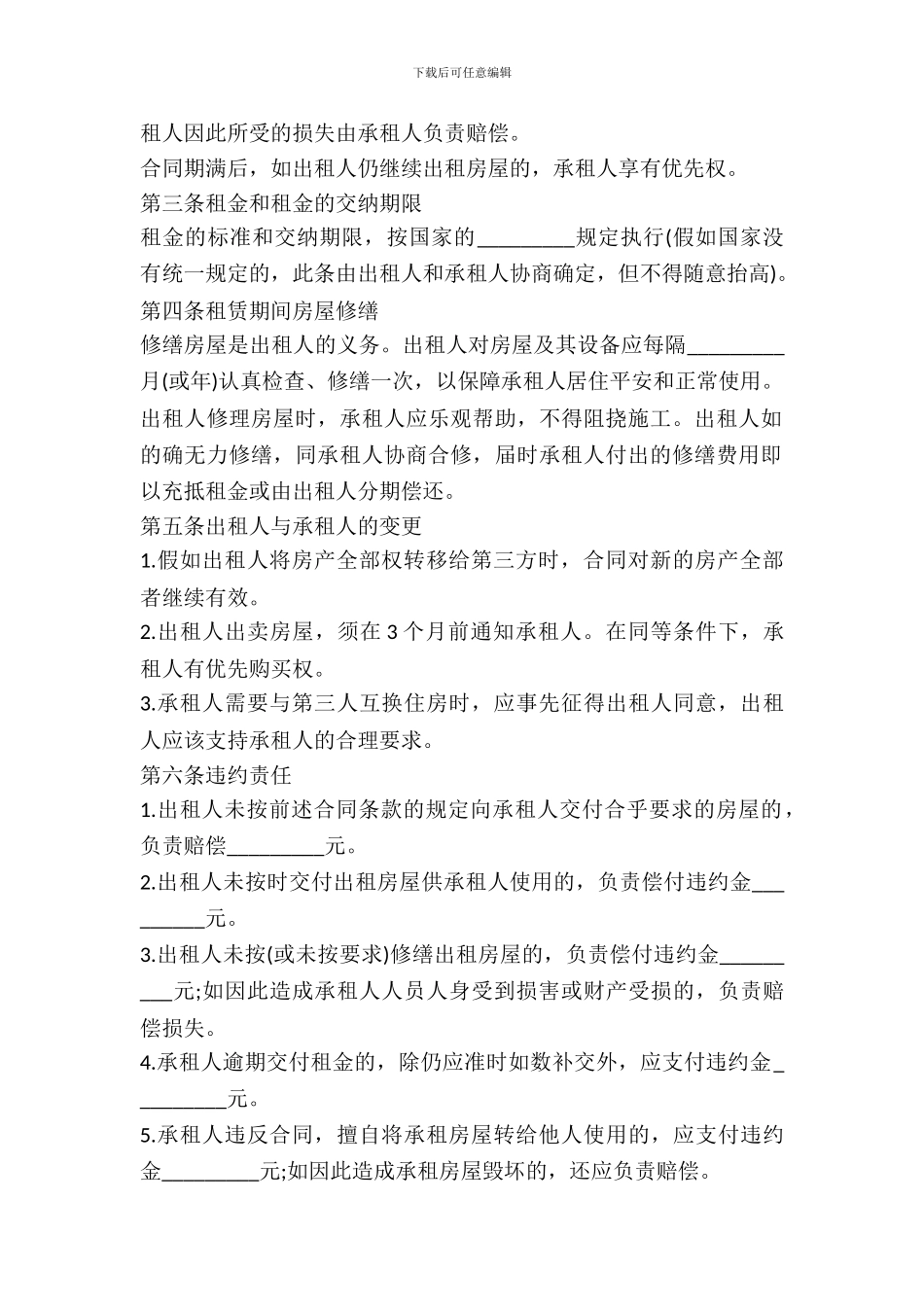 新版房屋出租合同模板_第3页