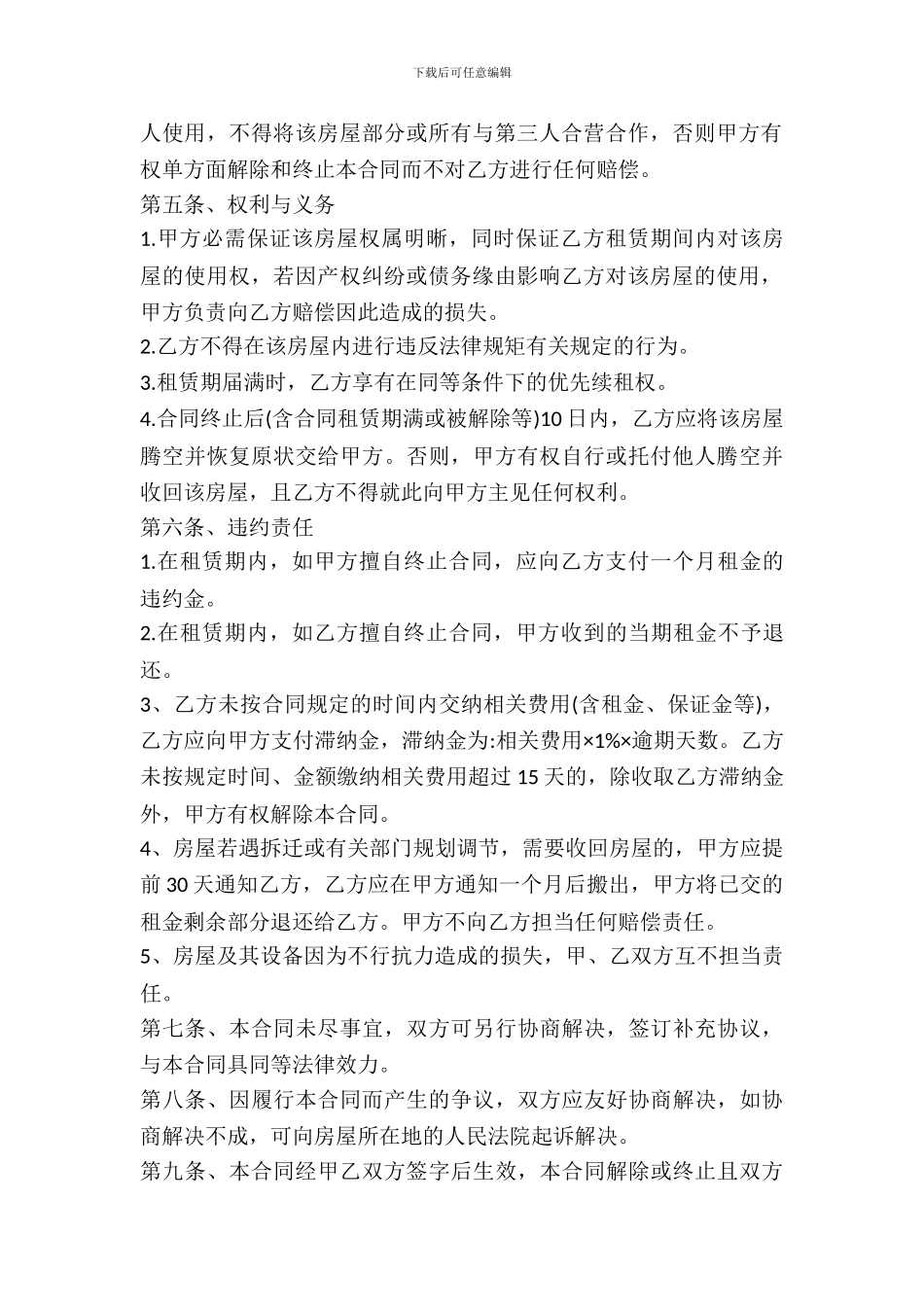 新版房屋的出租合同范本_第3页