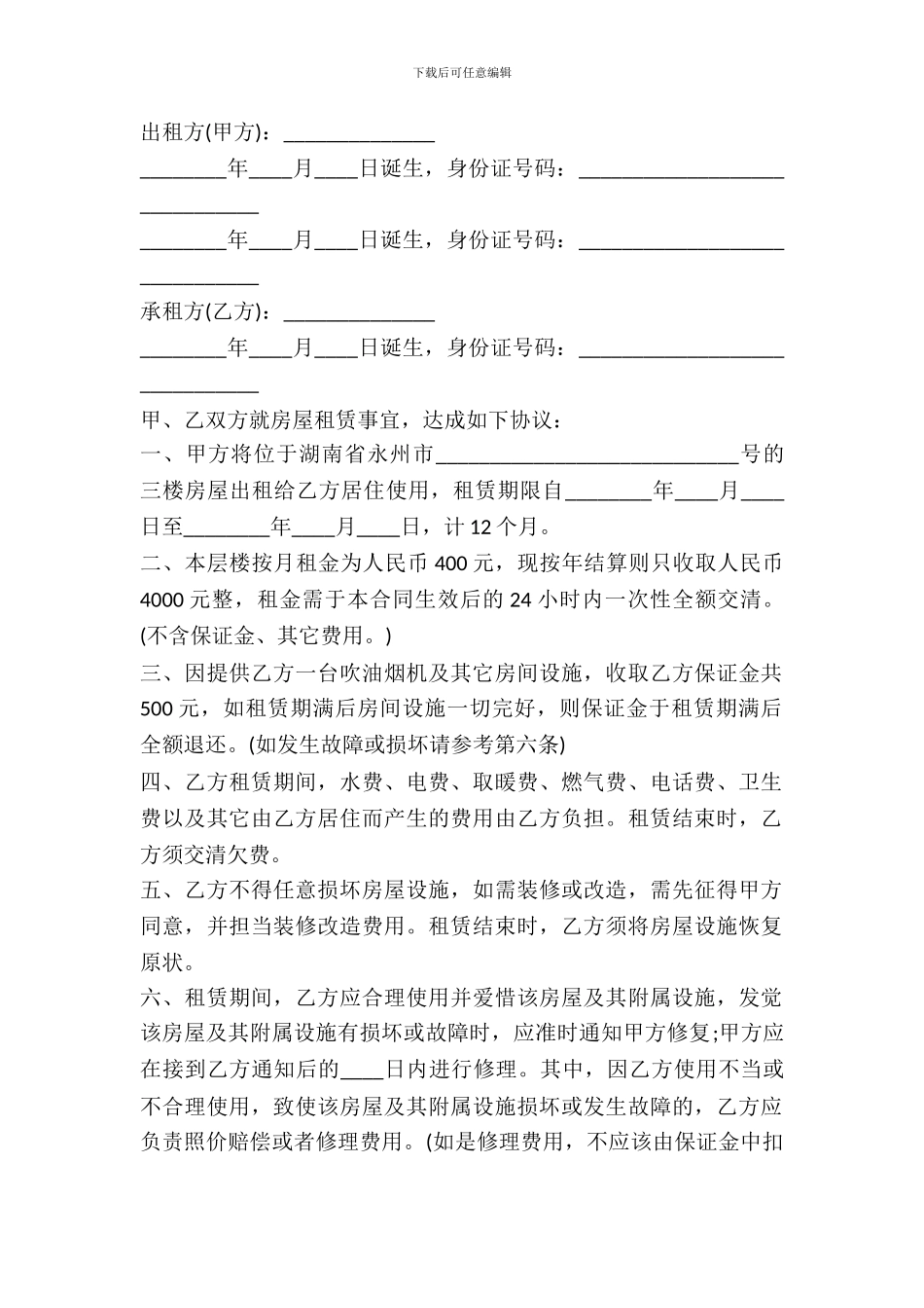 新版房屋租赁合同范本标准版_第2页