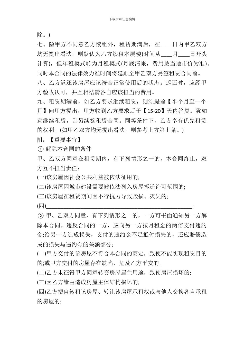新版房屋租赁合同范本标准版_第3页