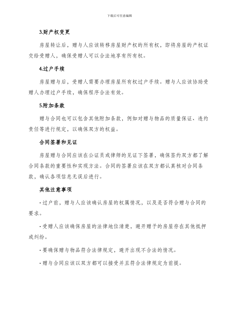 新版房屋赠与合同_第2页