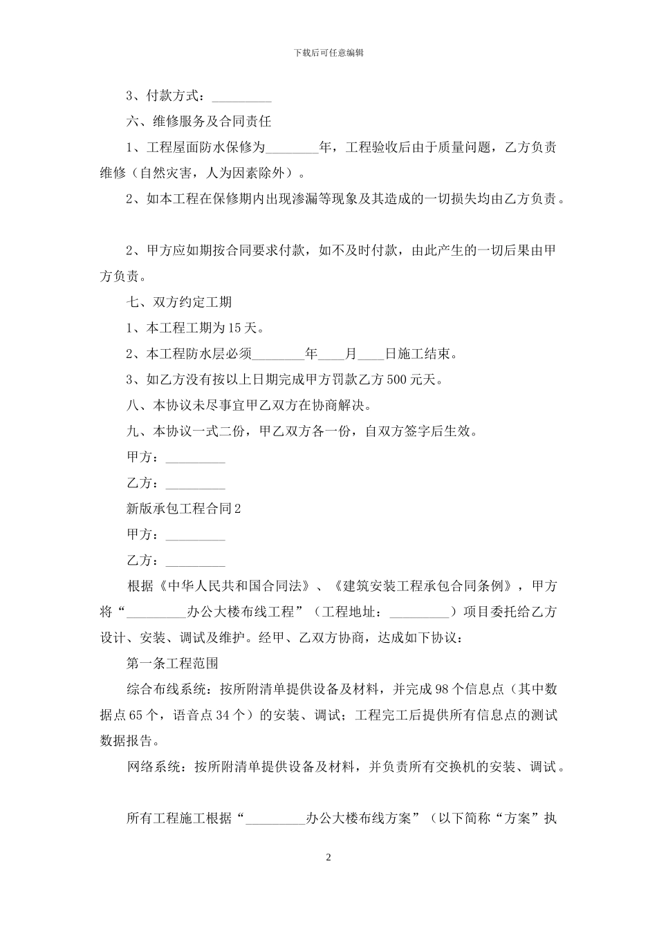 新版承包工程合同_第2页