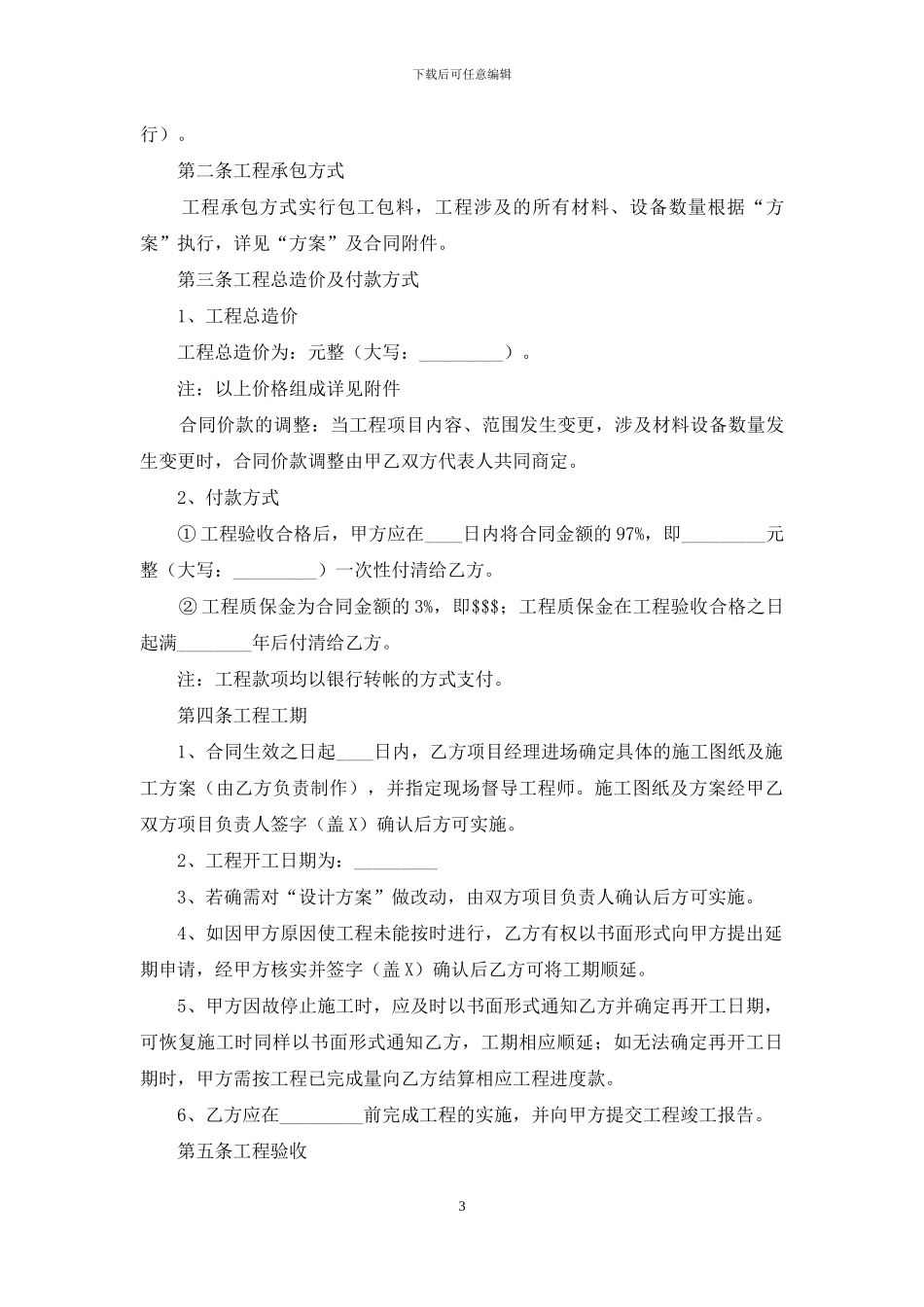 新版承包工程合同_第3页