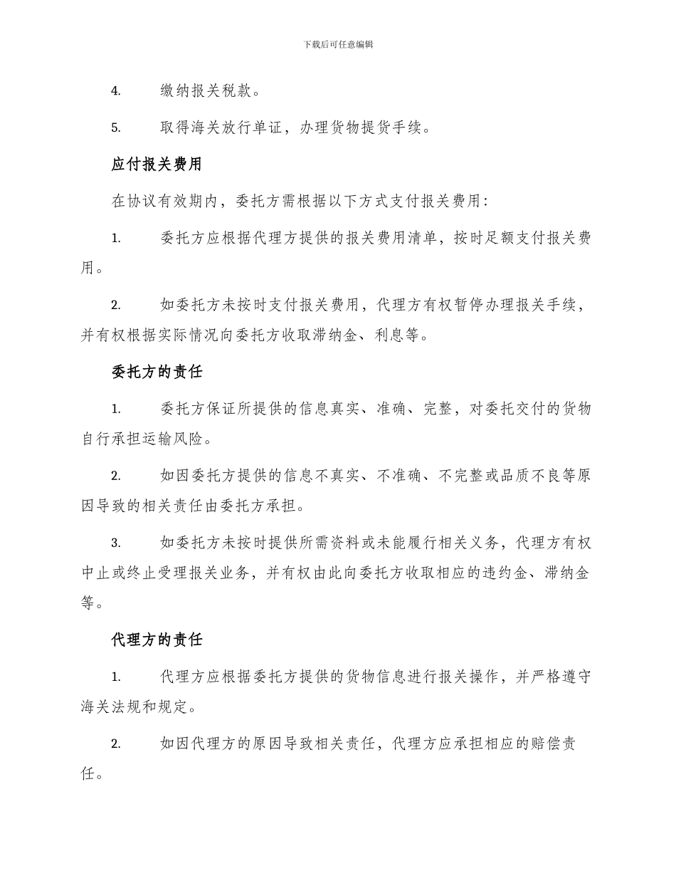 新版报关委托代理协议_第2页