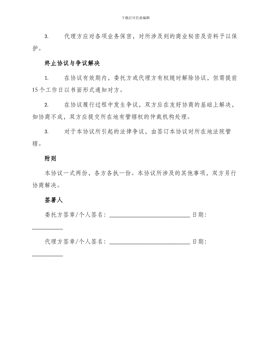 新版报关委托代理协议_第3页