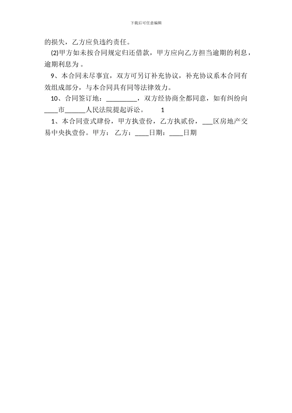 新版抵押借款合同_第3页