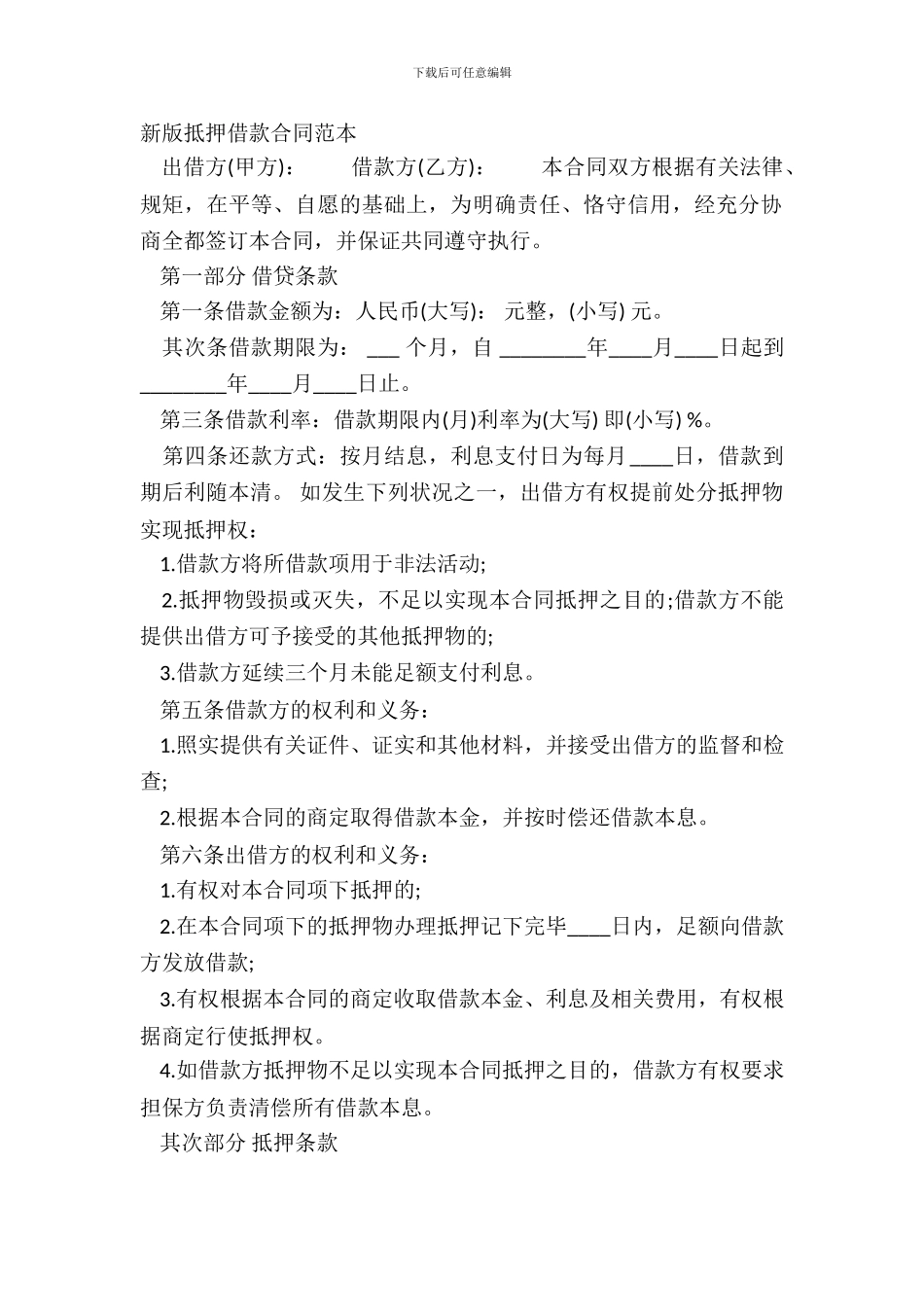 新版抵押借款合同范本_第2页