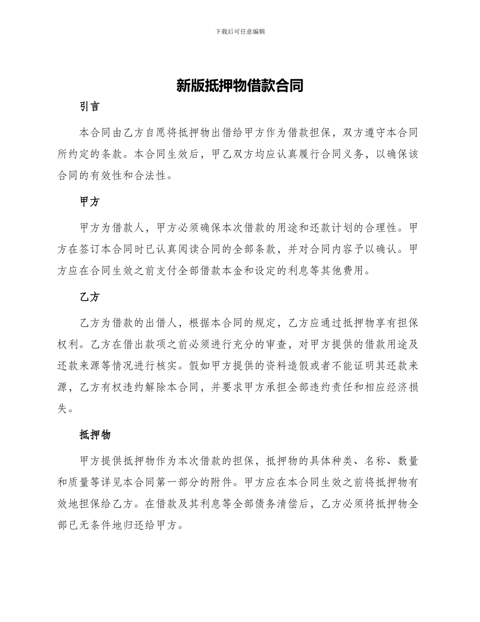 新版抵押物借款合同_第1页