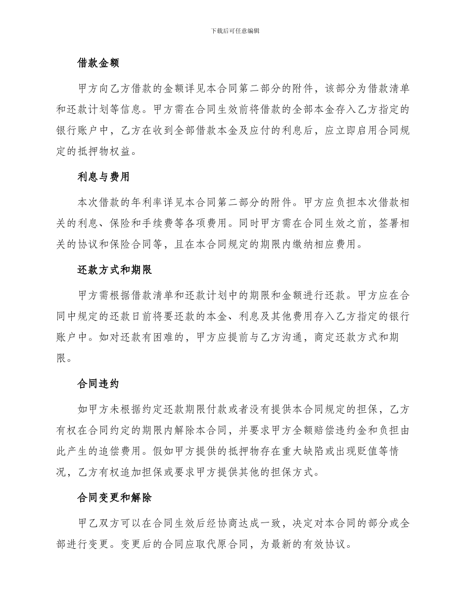 新版抵押物借款合同_第2页