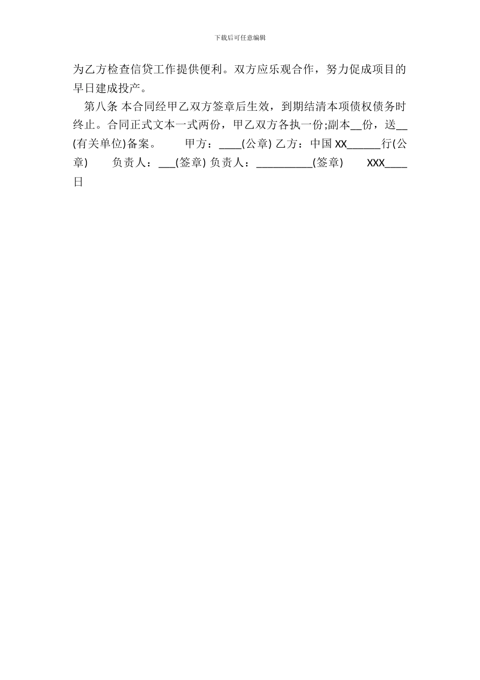 新版担保借款合同书_第3页