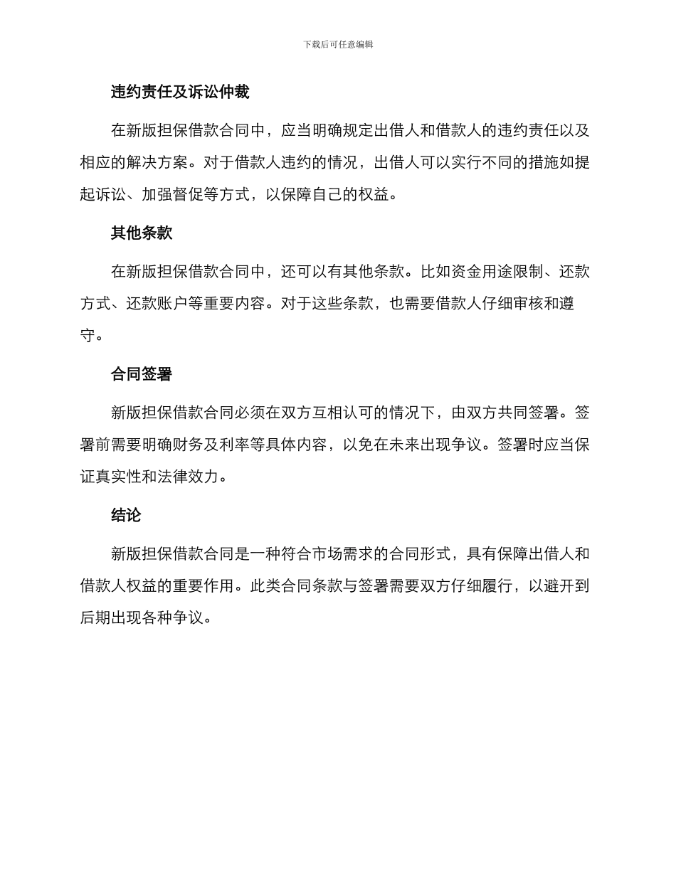 新版担保借款合同_第2页