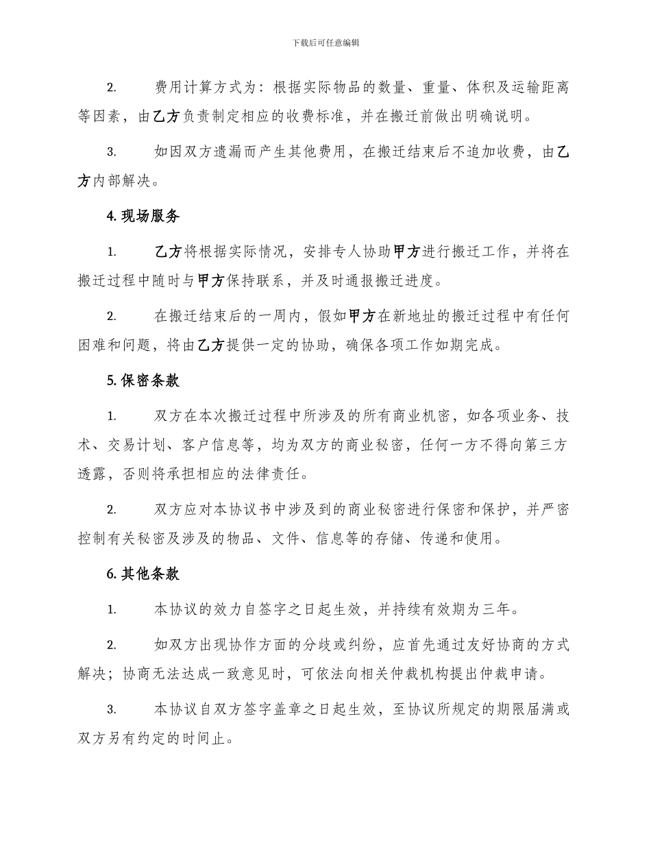 新版搬迁协议书_第2页