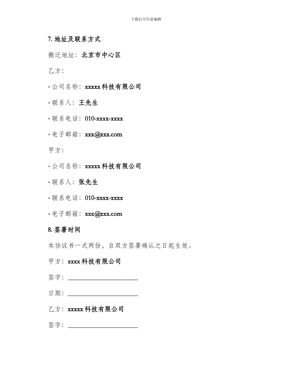 新版搬迁协议书_第3页